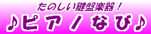 �s�A�m�Ȃ�